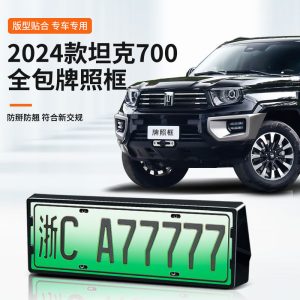 إطار لوحة ترخيص كامل بحواف مزودة لنموذج TANK 700 (2024+) بتصميم ألياف الكربون