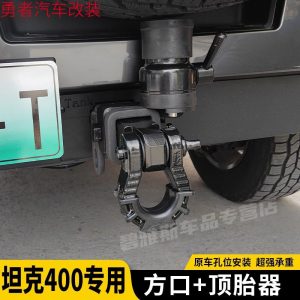 อะแดปเตอร์ติดตั้ง TOW HITCH หล่อขึ้นรูป พร้อมโซ่ช่วยกู้ภัยและหัวลูกบอลสำหรับ TANK 400 Hi4-T