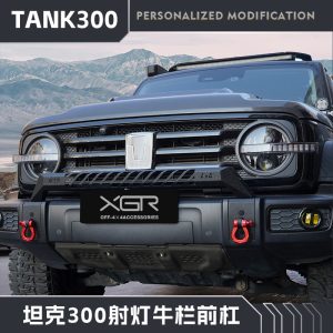 กันชนหน้าสำหรับออฟโรด Bull Bar พร้อมที่ยึดไฟ LED สำหรับ TANK 300 (2016-2024)