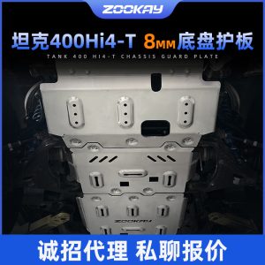 8mm Magnesium Aluminum Alloy Chassis Protection Guard Plate for TANK 300 / 400 Hi4-T / 500 Hi4-T / 700 Hi4-T