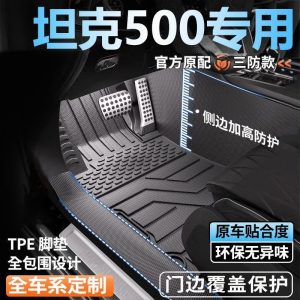 Набор роскошных ковриков для салона из TPE на весь пол для модели TANK 500 (2022–2025), 7 мест