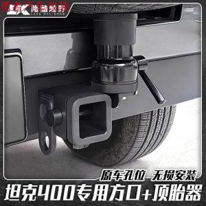 ตัวยึดลาก TANK 400 Hi4-T พร้อมฝาปิดช่องสี่เหลี่ยมทนทาน