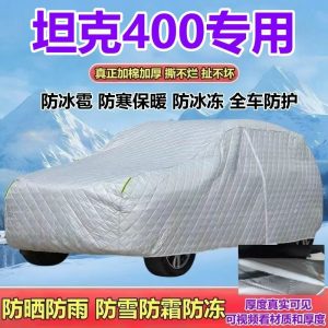 ผ้าคลุมรถยนต์ Heavy Duty สำหรับทุกสภาพอากาศ สำหรับ TANK 400 ปี 2025 (เบนซินและดีเซล)