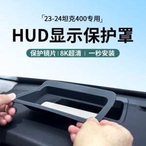 Защитная накладка на HUD для TANK 400 Hi4-T (2023-2024)