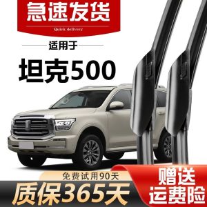 ชุดใบปัดน้ำฝนแบบไร้โครงที่เงียบสนิทสำหรับ TANK 500 / TANK 500 Hi4-T (ปี 2022-2024)