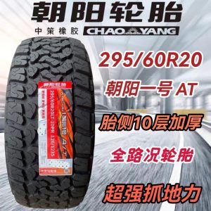 ยางออฟโรด Chaoyang No. 1 รุ่น AT ขนาด 295/60R20LT 10PR สำหรับ TANK 700 Hi4-T