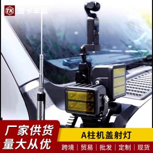 مشابك تثبيت مصابيح الإضاءة على عمود A لسيارة TANK 300