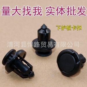 คลิปยึดแผ่นป้องกันเครื่องยนต์และกรอบกันชนสำหรับ Tank 300 และ WEY VV5, VV6, VV7