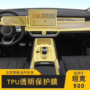 Прозрачная защитная пленка из ТПУ для салона TANK 500 (2022–2025): экран коробки передач и спинки сидений