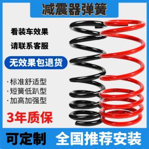 สปริงกันสะเทือนเสริมแรงสำหรับการยกตัวรถของ Beijing BJ20, BJ40, BJ80 และ Tank 300