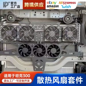 ชุดอัปเกรดพัดลมระบายความร้อนเกียร์และอินเตอร์คูลเลอร์สำหรับ TANK 300
