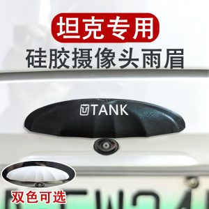 غطاء سيليكون لمقاومة المطر لكاميرا الرؤية الخلفية لسيارات TANK 300/400/500/700 Hi4-T