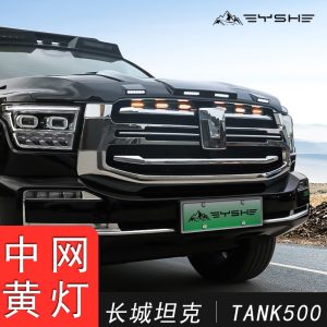 Front Grille LED Amber Marker Lights and Luminous Logo Kit for TANK 500