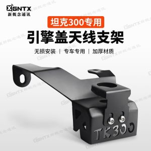 حامل معدني لمستقبلات الهوائي على غطاء المحرك ومثبت مضاد للسرقة لسيارة TANK 300 (زوج أيسر وأيمن)