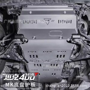 แผ่นป้องกันใต้ท้องรถ MK ทำจากโลหะแมกนีเซียม-อะลูมิเนียม 8 มม. สำหรับ TANK 400 Hi4-T