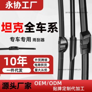 ใบปัดน้ำฝนแบบไร้โครงรุ่นเงียบ สำหรับ TANK 300 / 400 Hi4-T / 500 / 700 Hi4-T