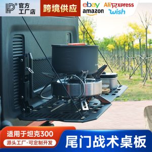 ชั้นวางของแบบพับได้สองชั้นสำหรับประตูท้ายรถ TANK 300