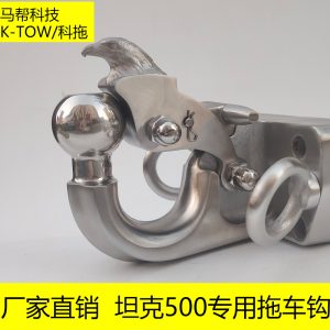 ตะขอลากจูงทำจากสแตนเลสดีไซน์เสือ/ฮอว์ก สำหรับ Tank 500 / Tank 500 Hi4-T