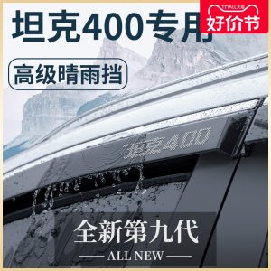 Набор из 6 дефлекторов для окон автомобиля TANK 400 Hi4-T с лазерной гравировкой