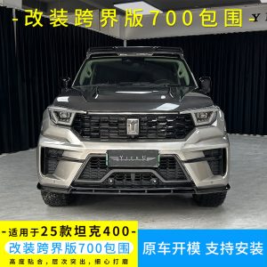 مجموعة هيكل خارجي من ألياف الكربون المطروقة لتانك 400 Hi4-T وإصدار تانك 700 المحدود