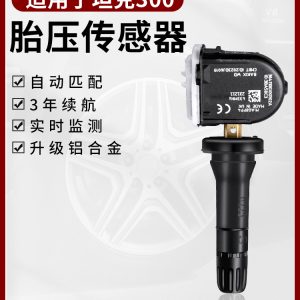 Оригинальный комплект датчиков системы контроля давления в шинах (TPMS) для моделей TANK 300/400/500/700 Hi4-T