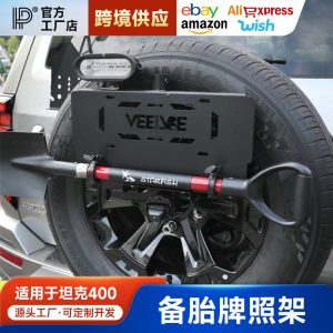อเนกประสงค์ 5-in-1 ขายึดป้ายทะเบียนอะไหล่สำรองสำหรับ TANK 400 Hi4-T – เหล็กกล้าหนัก
