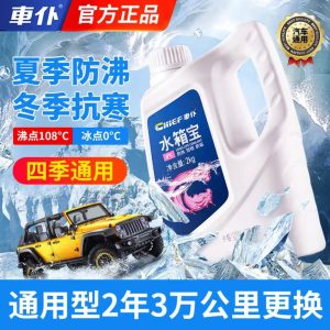 น้ำยาระบายความร้อนเครื่องยนต์ Car Servant สำหรับรถ GWM TANK และ HAVAL ป้องกันการแข็งตัวที่อุณหภูมิ -45°C สีเขียว ขนาด 2 กก.