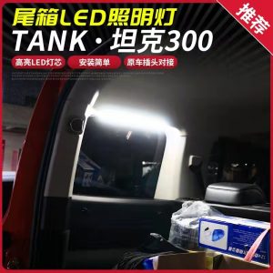 ชุดไฟ LED ส่องสว่างภายในท้ายรถสำหรับ TANK 300 – แถบไฟสำหรับหน้าต่างด้านข้าง (ชุดซ้ายและขวา)