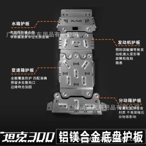 ชุดแผ่นป้องกันโครงรถทำจากอะลูมิเนียม-แมกนีเซียมขนาด 8 มม. สำหรับ TANK 300 เพื่อปกป้องเครื่องยนต์และเกียร์