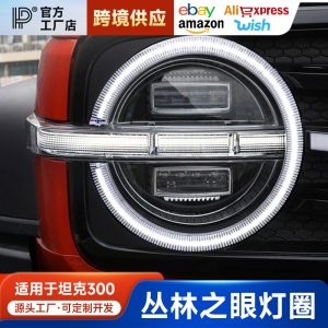حلقة إضاءة LED نهارية من Jungle Eye للشبك الأمامي لسيارة TANK 300 – تصميم متتابع ديناميكي بلمسة داكنة