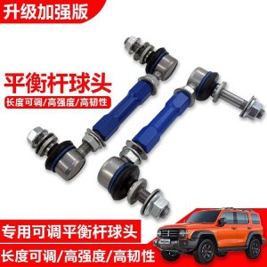 โซ่ปรับระดับสำหรับบาร์กันโคลงหน้าและหลัง สำหรับรถ Tank 300, HAVAL H9 และ GWM POER