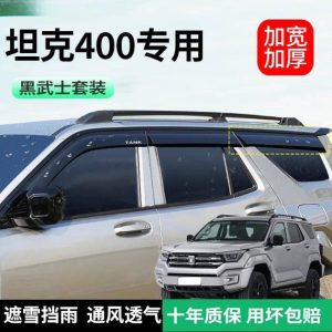 แผ่นปิดช่องระบายอากาศสำหรับหน้าต่าง รุ่นกันฝน สำหรับ TANK 400 Hi4-T และ Tank 500