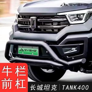 กันชนหน้าสำหรับออฟโรดพร้อมขาตั้งกว้านและแผ่นกันกระแทกสำหรับ TANK 400 Hi4-T