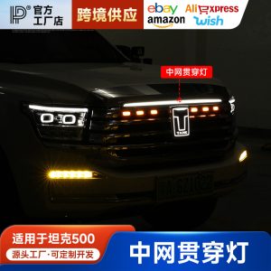 مصابيح LED برتقالية للشبكة الأمامية ومصابيح إضاءة لسيارة TANK 500 للديكور
