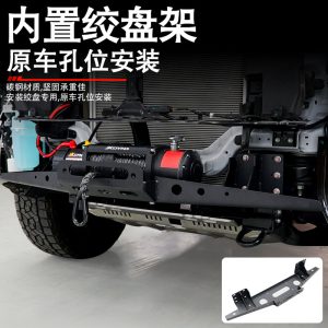 แท่นยึดวินช์ไฟฟ้าพร้อมอุปกรณ์ช่วยเหลือสำหรับ Tank 500 / Tank 500 Hi4-T