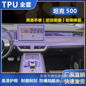 TPU-пленка для защиты салона автомобиля Tank 500 (2022–2024) – экран и консоль коробки передач