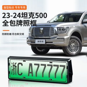 Carbon Fiber Pattern License Plate Frame with Screws for TANK 500 (2023-2024)