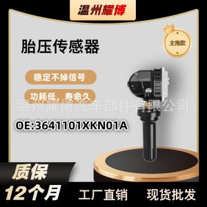 Датчик системы контроля давления в шинах TPMS 3641101XKN01A для автомобилей HAVAL H6, GWM POER и Tank 300/500