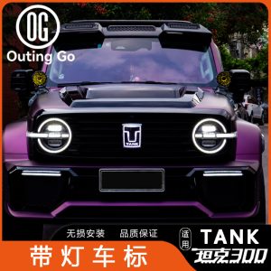 ไฟ LED สำหรับโลโก้หน้า TANK 300 / TANK 400 Hi4-T ที่ส่องแสงได้อย่างน่าตื่นตา