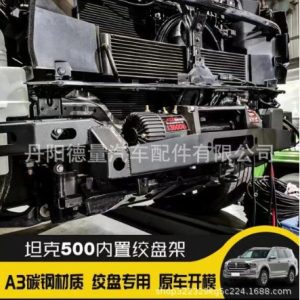 Heavy-Duty Built-in Winch Bracket for TANK 500 Winch Support Tray