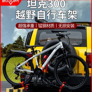 แร็คจักรยานพับได้สำหรับติดท้ายรถแบบฮิชที่ออกแบบมาสำหรับ Tank 300 – สามารถบรรทุกจักรยานได้ 2 คันด้วยตัวล็อกแบบฮุก