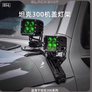 แท่นยึดไฟเสริมบริเวณเสากลางของ Tank 300 – ทำจากไนลอน PA66 แก้ไขแล้ว จำนวน 2 ชิ้น