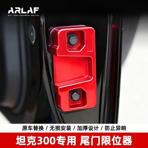 เสริมเหล็กอลูมิเนียมอัลลอยด์ลิมิตเตอร์ประตูท้ายสำหรับ TANK 300 – ตัวกันกระแทกท้ายรถลดเสียงรบกวน