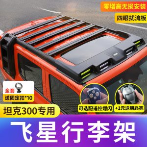 TANK 300 Flying Star หลังคาอะลูมิเนียมพร้อมขายึดไฟฉายและบันได