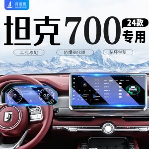 Tempered Glass Screen Protector Set for TANK 700 Hi4-T Navigation and Instrument Display