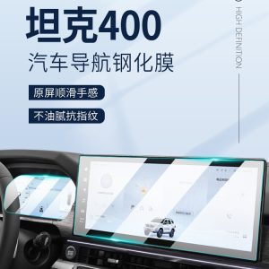 Защитное закаленное стекло для TANK 400 Hi4-T – навигация и приборная панель