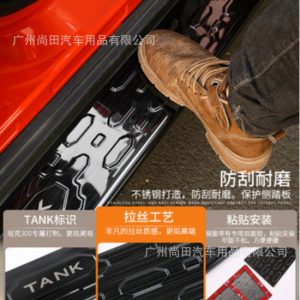 แผ่นตกแต่งข้างรถทำจากสแตนเลสสำหรับ TANK 300 – ชุด 4 ชิ้น