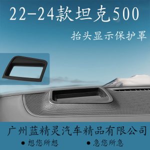 Защитная крышка для HUD и защитное стекло для TANK 500 (2022–2024 гг.)