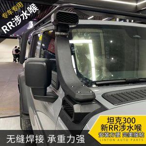 ชุดสแนอร์เคิลดูดอากาศตำแหน่งสูงสำหรับ TANK 300 (ดีไซน์ RR รุ่นใหม่ปี 2024)