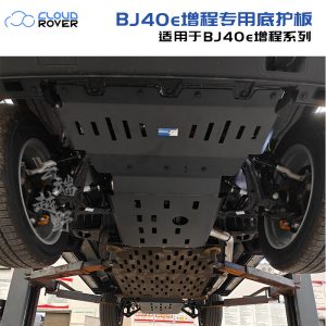 ชุดแผ่นป้องกันกันกระแทกจากเหล็กแมงกานีส 4 ชิ้น สำหรับรถ BJ40e ไฮบริดระยะทางไกล